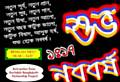 “Shubho Nobobosho” all the very best wishes on the occasion of Pohela Baishakh